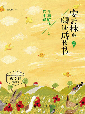 cover image of 开满鲜花的小路